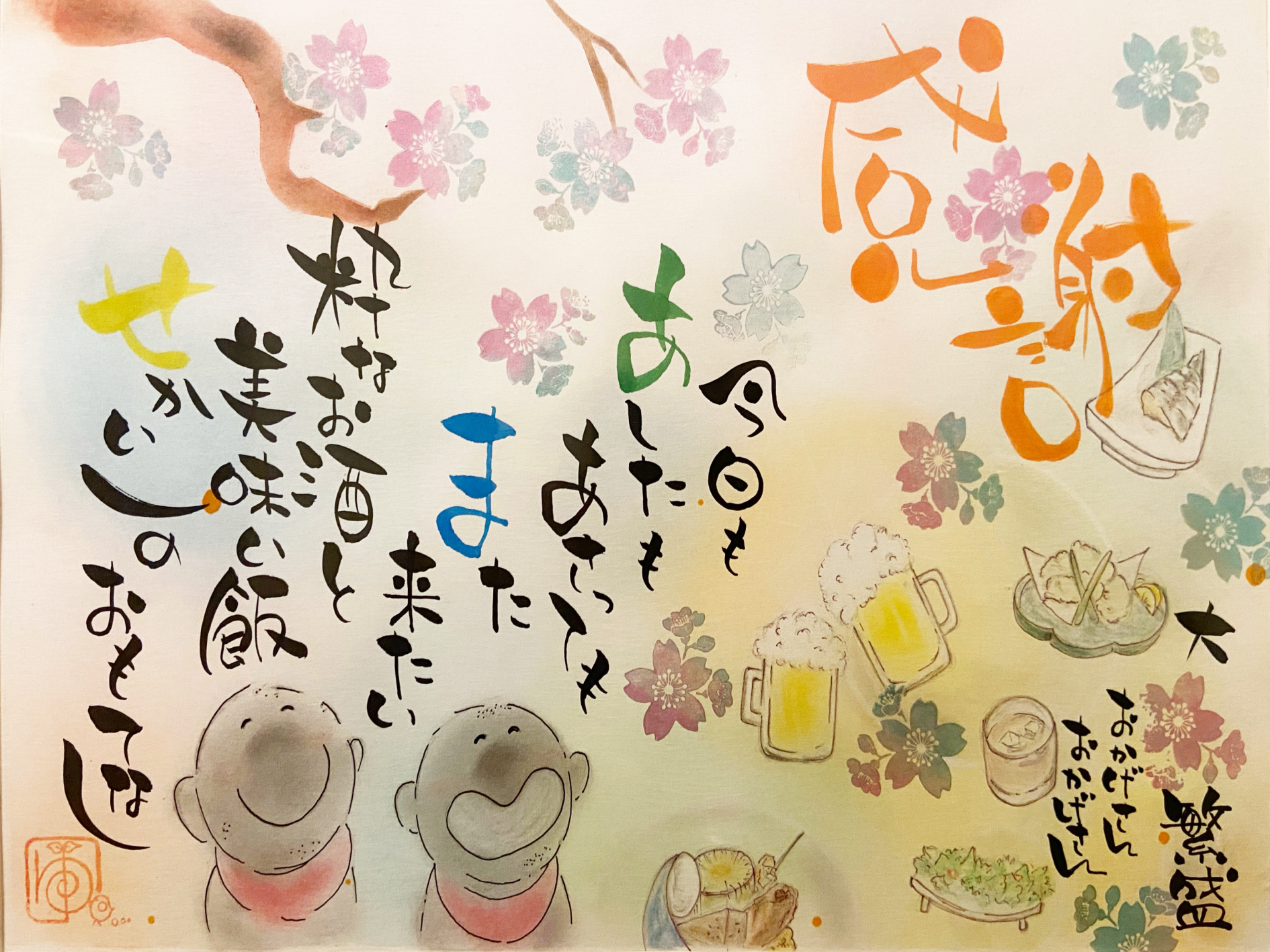 酒の肴 めし処 あませ